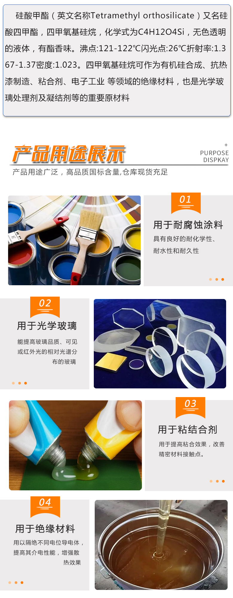 1678699086207014.jpg 正硅酸甲酯 附3.jpg