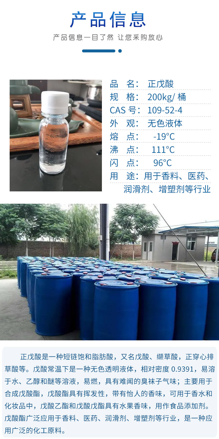 1681118518209566.jpg 正戊酸 附2.jpg