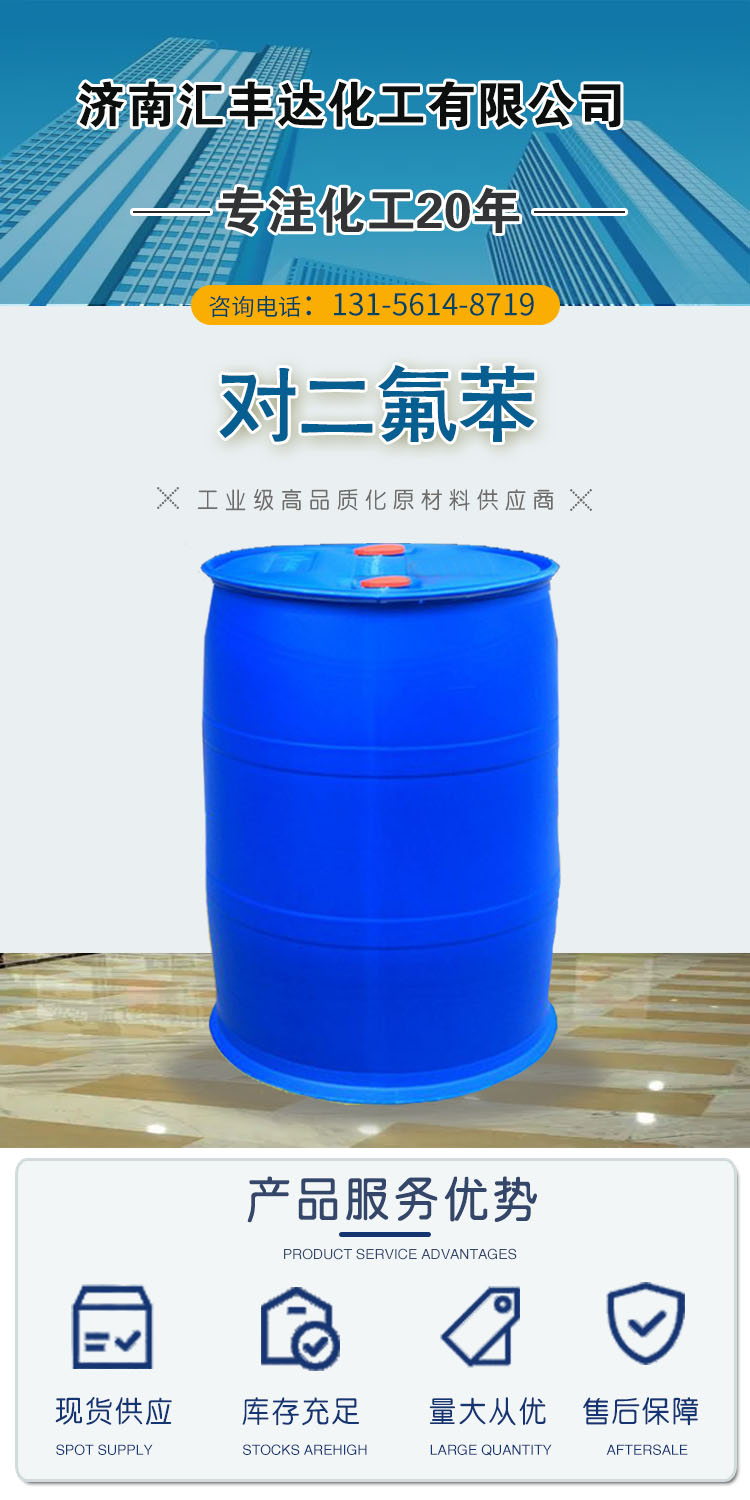 1681464906191718.jpg 對(duì)二氟苯 附1.jpg