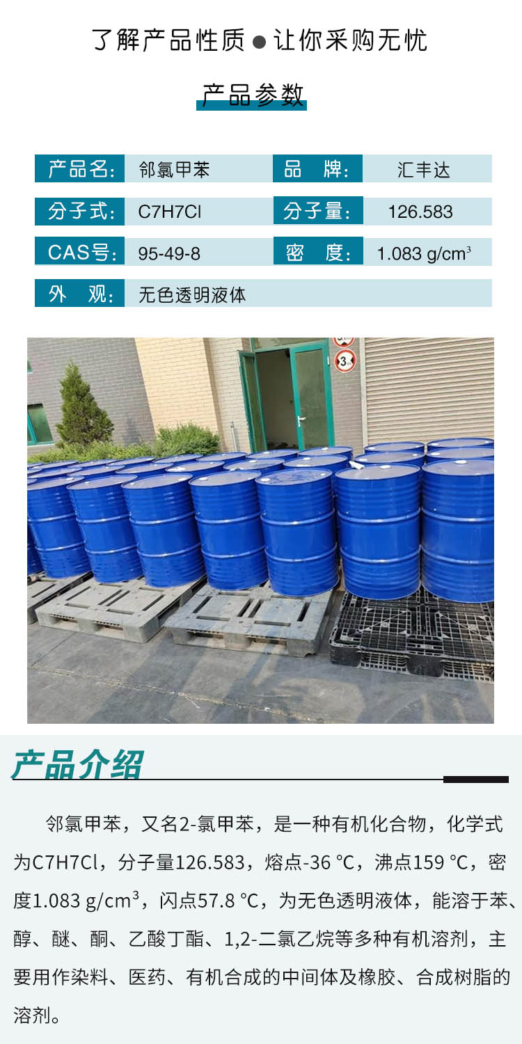 1686302664211202.jpg 鄰氯甲苯 附2.jpg