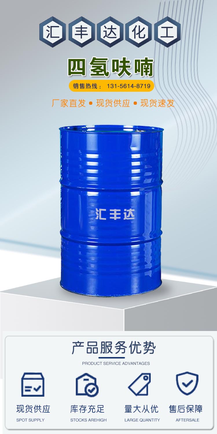 1686900242612338.jpg 四氫呋喃 附1.jpg