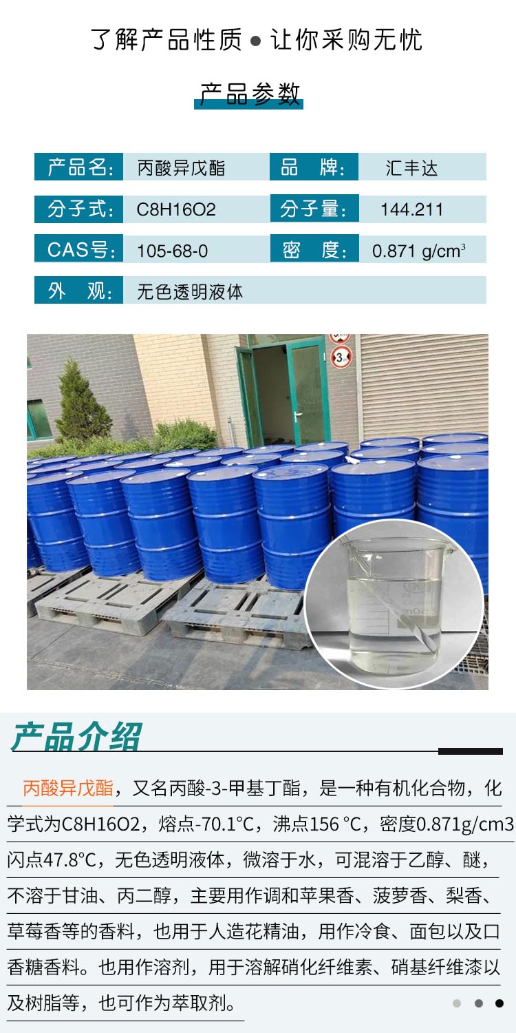 1688538931170934.jpg 丙酸異戊酯 附2.jpg